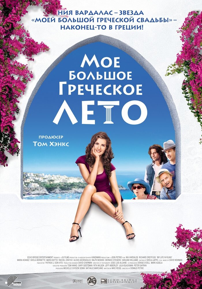 фильм о Греции